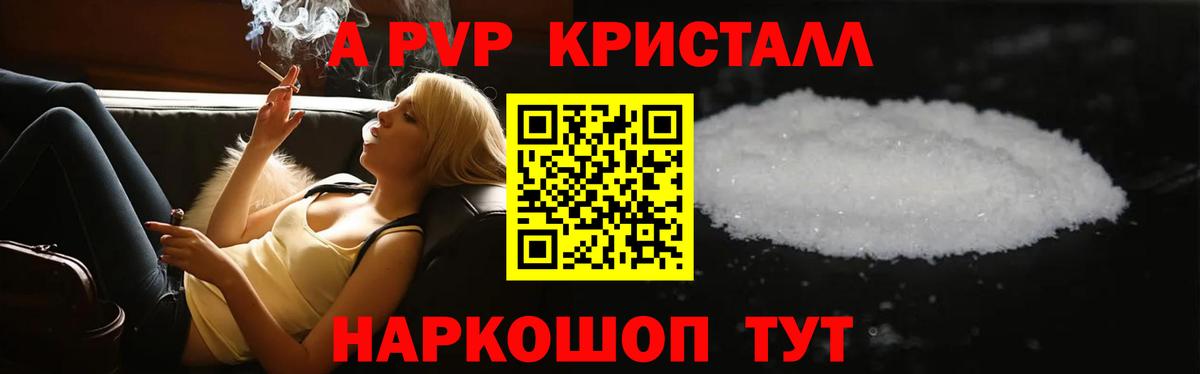 APVP Crystall Славянск-на-Кубани