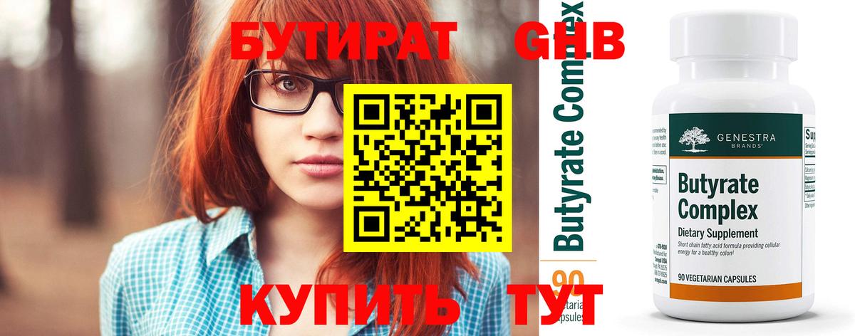 БУТИРАТ 99%  Вход с VPN  БУТИРАТ  Славянск-на-Кубани 