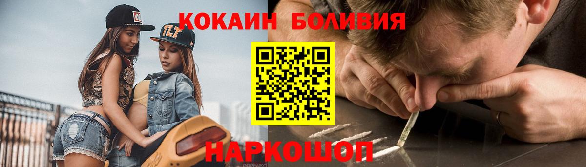 Кокаин Боливия  COCAIN Колумбийский  Славянск-на-Кубани  Вход с VPN 