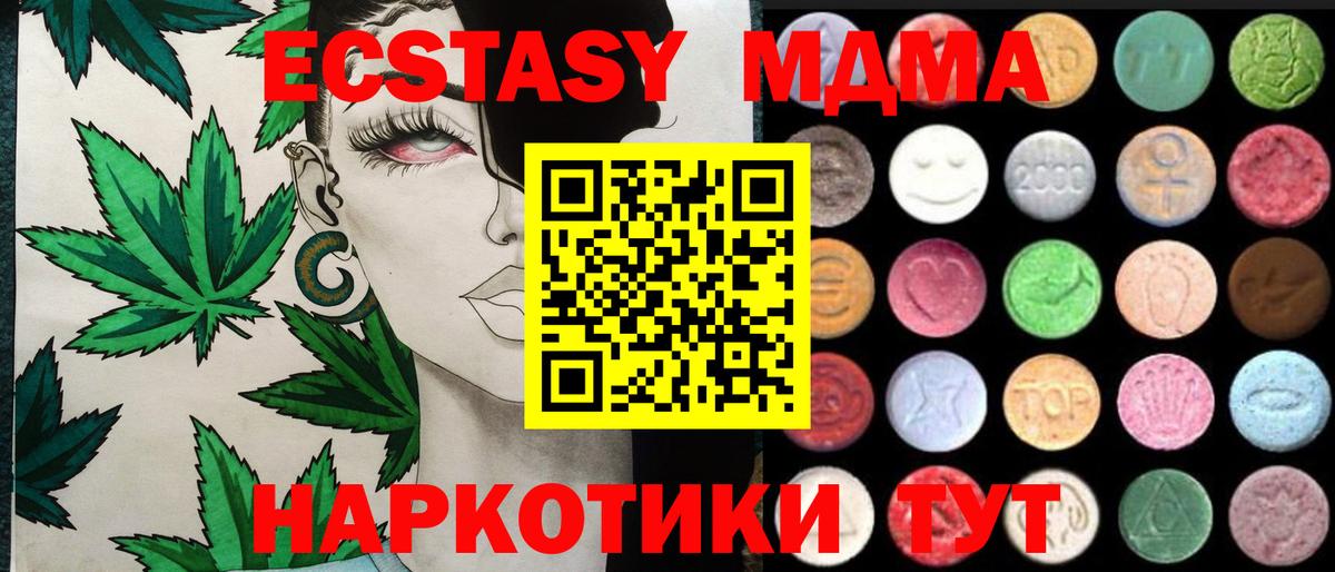 Ecstasy круглые  Вход с VPN  ЭКСТАЗИ 280 MDMA  Славянск-на-Кубани 