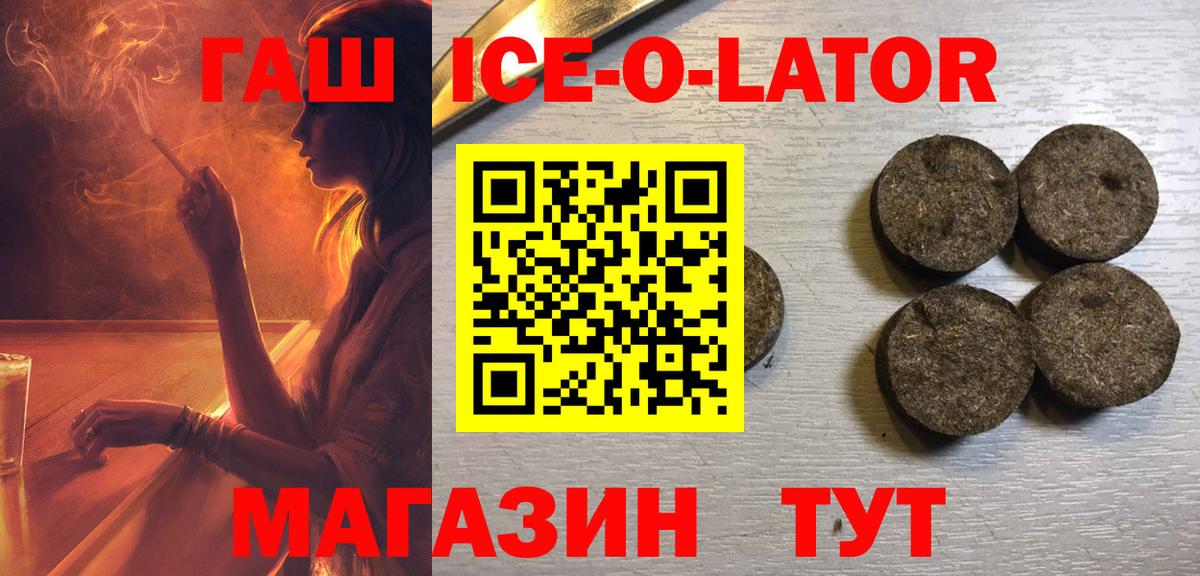 ГАШИШ Ice-O-Lator Славянск-на-Кубани