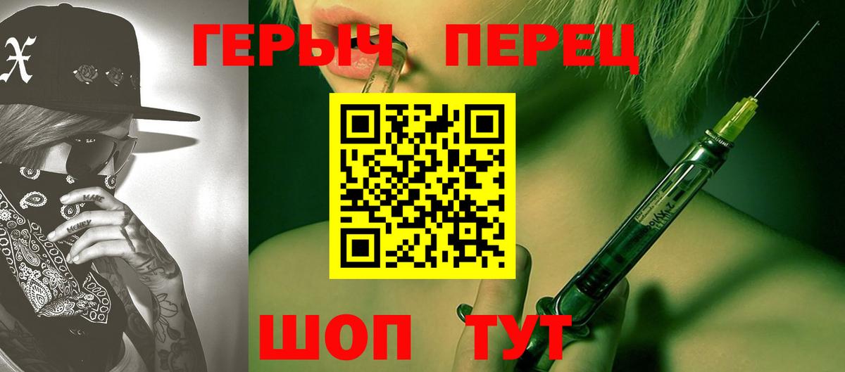 ГЕРОИН Heroin Славянск-на-Кубани