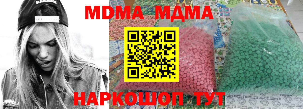 MDMA кристаллы Славянск-на-Кубани