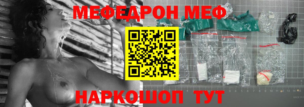 Меф мука Славянск-на-Кубани