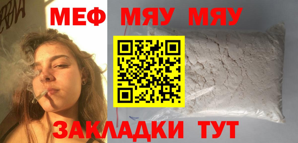 МЯУ-МЯУ кристаллы  МЯУ-МЯУ  Славянск-на-Кубани  МЯУ-МЯУ mephedrone  Вход с VPN 