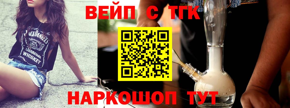 Дистиллят ТГК вейп  Дистиллят ТГК гашишное масло  Славянск-на-Кубани  Вход с VPN 